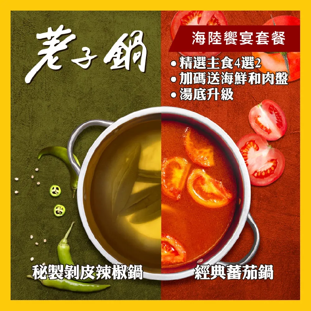 【荖子鍋】海陸饗宴・雙人豪華飽胃火鍋券_自助吧吃到飽加碼贈肉盤或手工漿(MO)