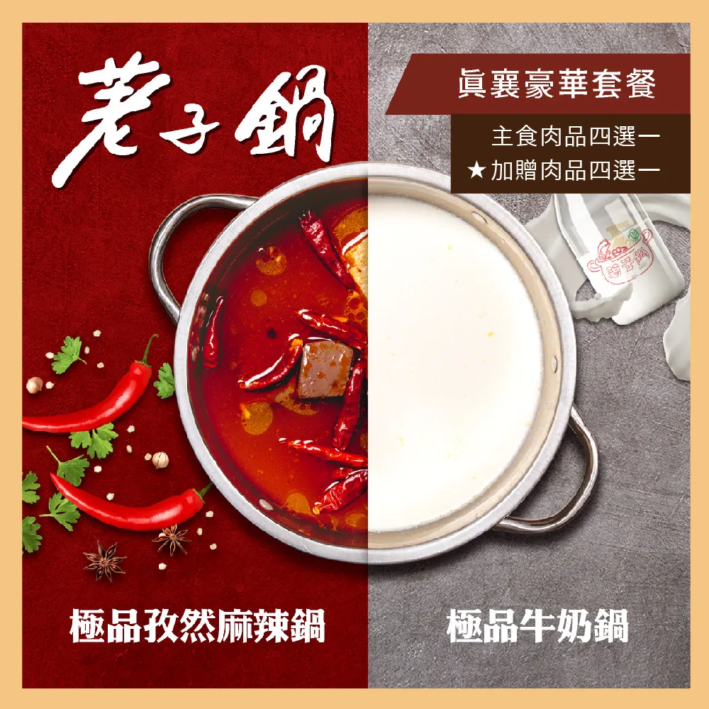【荖子鍋】真襄豪華套餐火鍋券_自助吧吃到飽贈豬肉片或海鮮乙盤(MO)