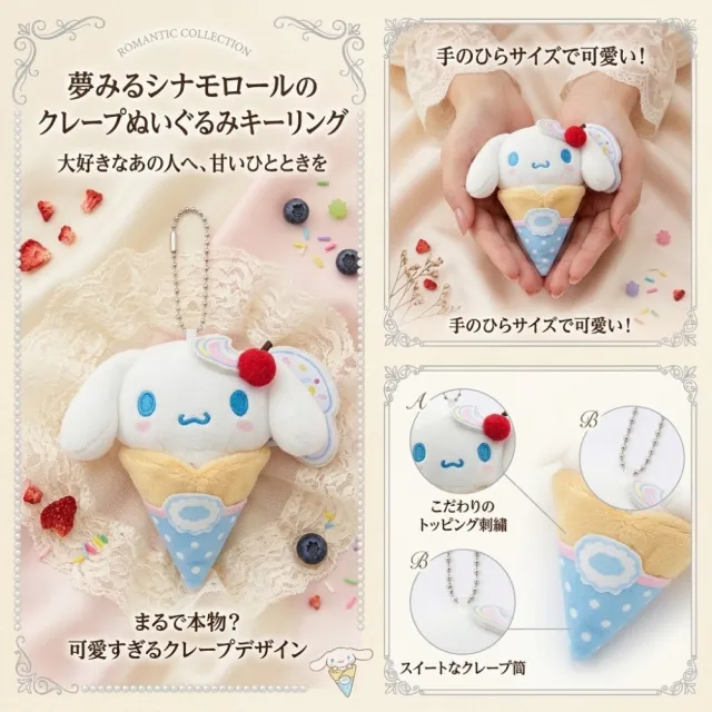 【SANRIO 三麗鷗】正版吊飾可麗餅冰淇淋Kitty酷洛米美樂蒂帕恰狗布丁狗漢頓閨蜜女友生日禮物聖誕交換禮物
