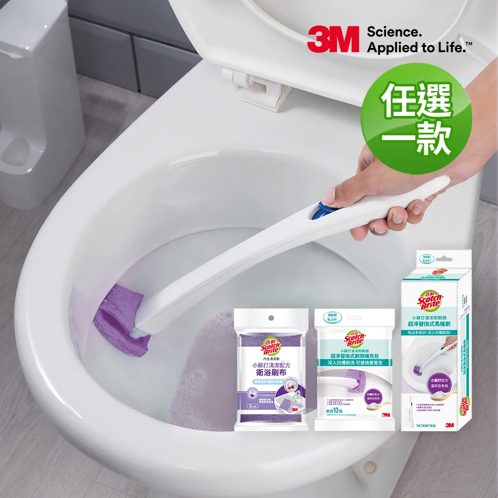 【3M】百利浴室清潔馬桶刷特惠組-小蘇打配方(任選一組)