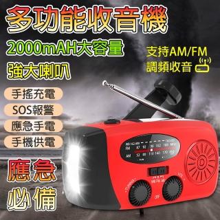 【OSLE 歐適樂】便攜式手搖應急收音機 太陽能充電手搖發電 戶外防災備用手電多功能警報收音機