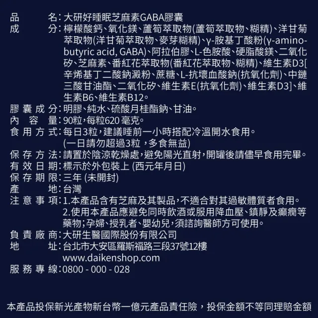 【大研生醫】好睡眠芝麻素GABA膠囊x2盒(90粒/盒-新升級添加99%高濃度GABA+珍稀番紅花)