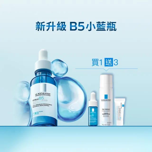 【理膚寶水】極效B5彈潤超修復精華重量版50ml 年度限定組C(B5小藍瓶)