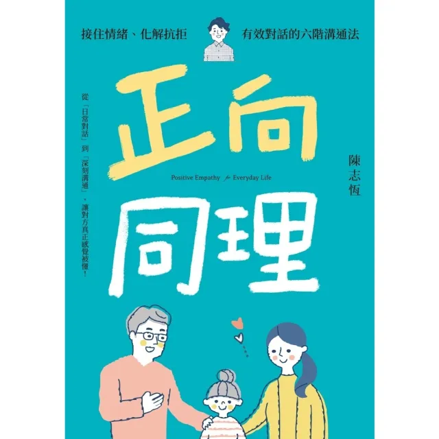 【momoBOOK】正向同理(電子書)
