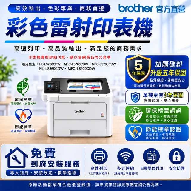 【brother】官方直營 MFC-L3760CDW 超值商務彩色雷射傳真複合機(列印/掃描/複印/WiFi/耗材:TN269BK/C/M/Y)