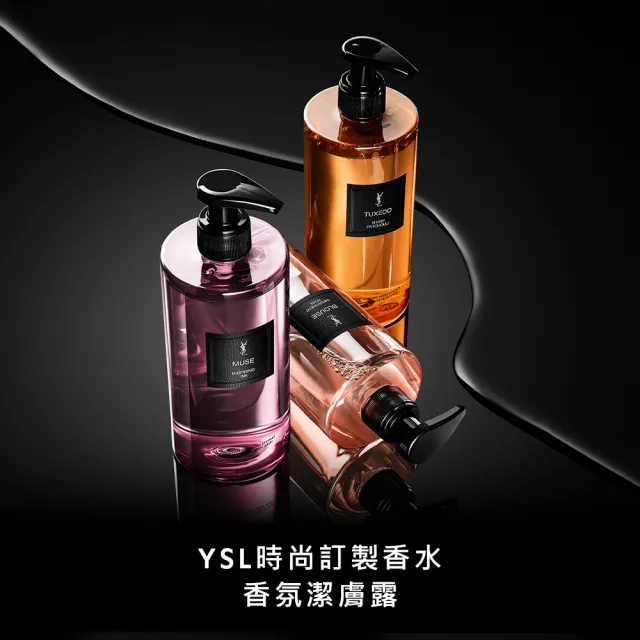 【YSL】官方直營 時尚訂製香氛潔膚露 400ML(新品上市/任選一款)
