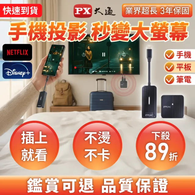 【PX 大通】-iphone17/16/15手機投影Netflix無線會議Type c筆電HDMI傳輸 電視google Chromecast(WTR-1500C)