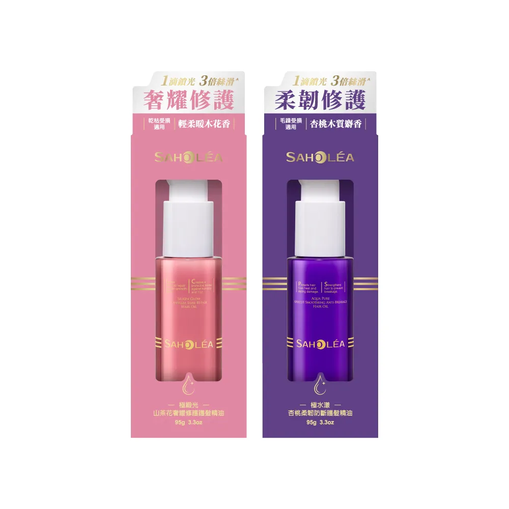 【SAHOLEA 森歐黎漾】護髮精油(極緞光山茶花奢耀修護/極水漾杏桃柔韌防斷95g任選二入)