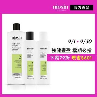【NIOXIN 耐奧森】官方直營 豐盈強韌/頭皮清潔2號三件組(300ml潔髮露+300ml甦活乳+潔髮露1000ml)
