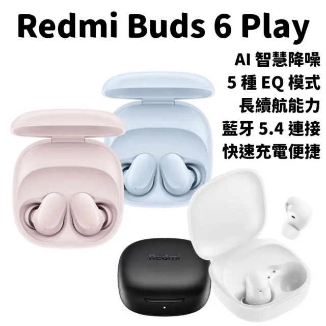 【小米】Redmi Buds 6 Play(降噪無線 藍芽耳機 藍牙耳機)