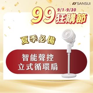 【SANSUI 山水】智能聲控立式循環扇 SDF-8UK 語音風扇 循環扇 渦輪扇 立扇 ai扇 送禮 風大 靜音 購物節