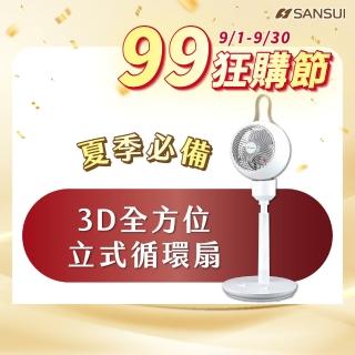 【SANSUI 山水】3D全方位立式循環扇 SDF-9UK 多功能電風扇 循環扇 循環扇 電風扇 靜音 可伸縮 購物節 送禮