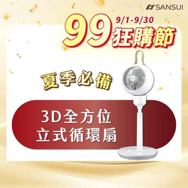 【SANSUI 山水】3D全方位立式循環扇 SDF-9UK 多功能電風扇 循環扇 循環扇 電風扇 靜音 可伸縮 購物節 送禮