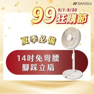 【SANSUI 山水】14吋免彎腰腳踩立扇/電風扇 SDF-14Q7 靜音 14吋 立扇 風扇 強風循環 宿舍 客廳 送禮 購物節