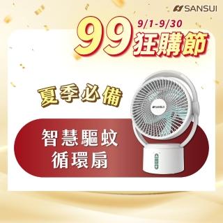 【SANSUI 山水】9吋美型移動智慧驅蚊循環充電式風扇SDF-0915 靜音 省電 DC扇 循環扇 電風扇 露營 送禮