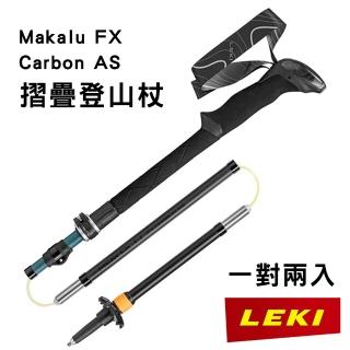 【LEKI】Makalu FX AS 兩隻一組 碳纖維摺疊登山杖 長泡棉握把 避震系統