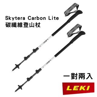 【LEKI】Skytera Carbon Lite 一對2入 碳纖維登山杖 極致輕巧 快速調整