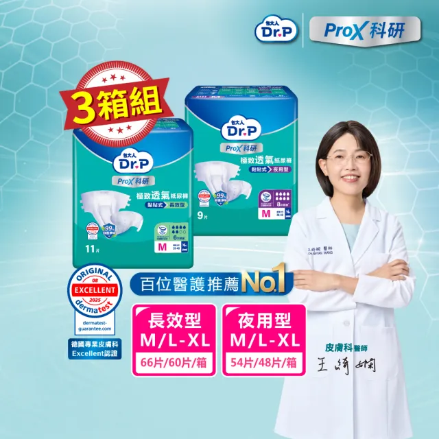 【Dr.P ProX 科研】極致透氣長效/夜用型成人紙尿褲M/L-XL 三箱組 (6包/箱購 黏貼型)/包大人科研