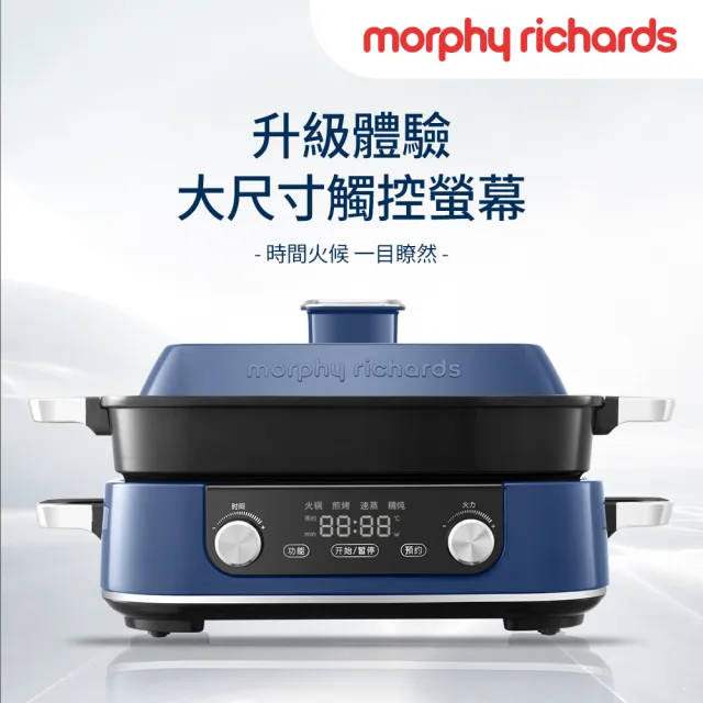 【morphy richards】英國摩飛5L多功能料理鍋/電烤盤(贈蒸格、5L深鍋、牛排烤盤、隔熱手套)