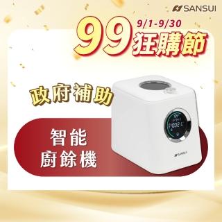 【SANSUI 山水】清廚鍵|3L智能廚餘機(SO-PB3L)大容量/活性碳/除臭/研磨/真空級密封/租屋族/情人節