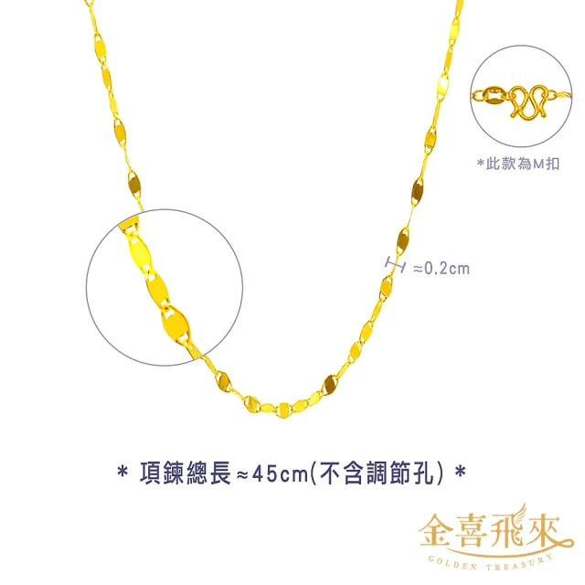 【金喜飛來】黃金項鍊嘴唇鍊(0.99錢±0.03)