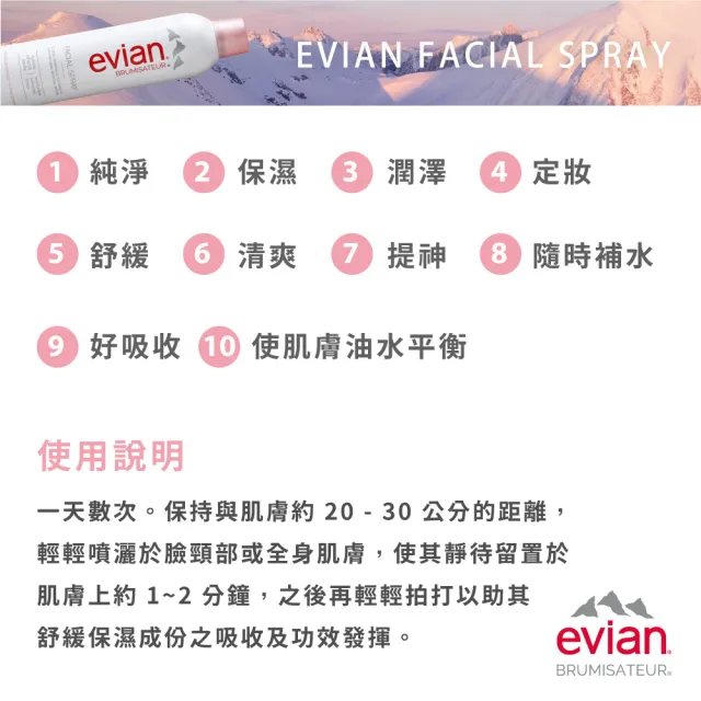 【Evian 依雲】天然礦泉護膚保濕噴霧(300ml)