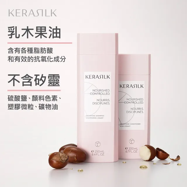 【KERASILK】質順柔緻髮浴250ml☆絲馭洸日常基礎保養(粗硬、毛躁自然捲適用/洗髮精/柔順/馴服毛躁/禮物)