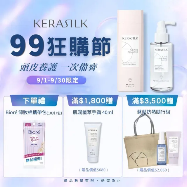 【KERASILK】水誘晶漾髮浴/洗髮精250ml☆絲馭洸日常基礎保養(乾性、極度缺水及受損髮質適用/保濕滋潤/禮物)