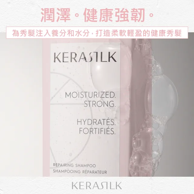 【KERASILK】水誘晶漾髮浴/洗髮精250ml☆絲馭洸日常基礎保養(乾性、極度缺水及受損髮質適用/保濕滋潤/禮物)