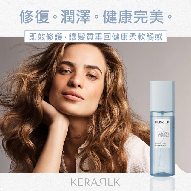 【KERASILK】水誘晶漾髮霧125ml☆絲馭洸特殊個別處方(乾性缺水、受損髮適用/補水修護/柔順不糾結/禮物)