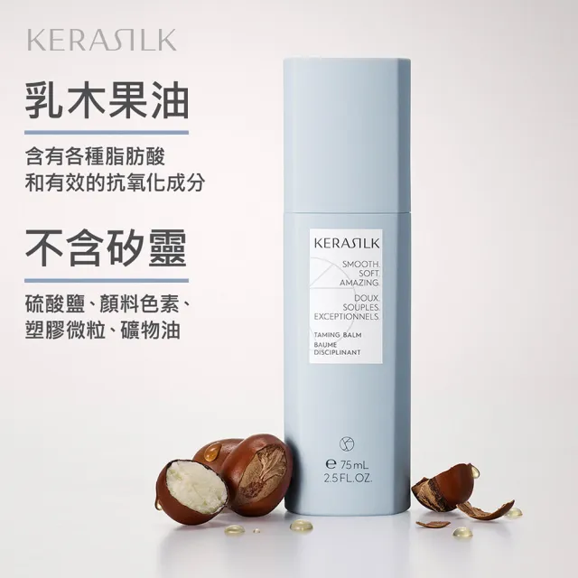 【KERASILK】質順柔緻髮露75ml☆絲馭洸特殊個別處方(粗硬.毛躁.自然捲適用/柔順免沖/長效馴服/抗燥/禮物)