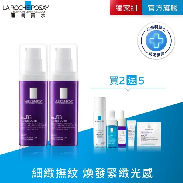 【理膚寶水】搶先上市雙入組★MELA B3 PRO 超能淡斑緊緻精粹 40ml_A(精華/美白/抗老)