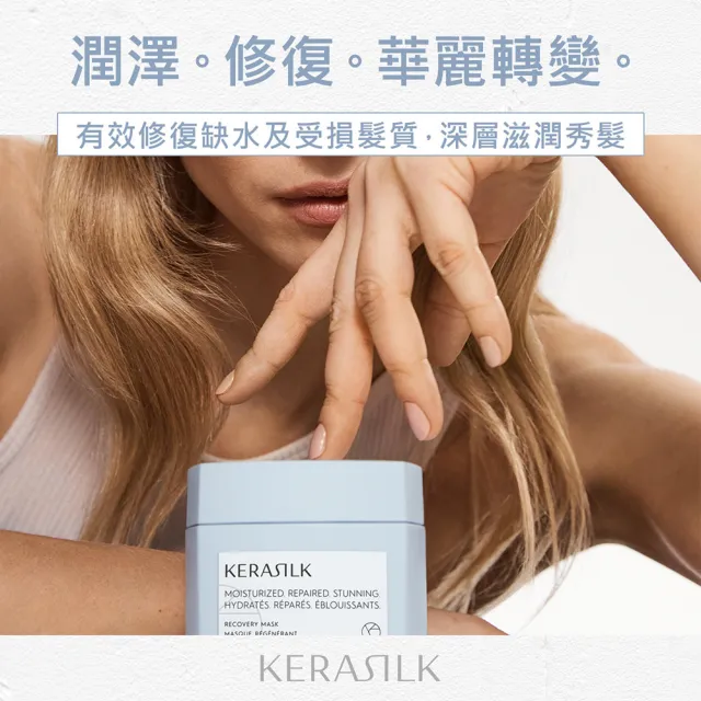 【KERASILK】水誘晶漾髮膜200ml☆絲馭洸特殊個別處方(乾性缺水及受損髮適用/補水保濕修護/減少斷裂/禮物)