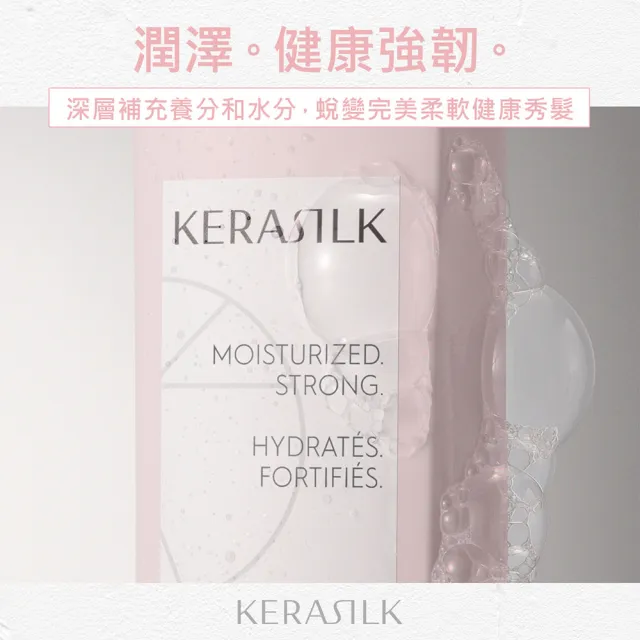 【KERASILK】水誘晶漾髮護200ml☆絲馭洸日常基礎保養(乾性缺水及受損髮適用/護髮/補水修復/禮物)