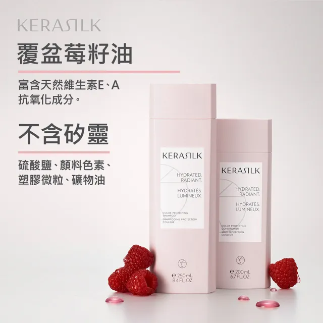 【KERASILK】慕光戀色髮護200ml☆絲馭洸日常基礎保養(漂染後髮質適用/護色潤絲/延緩褪色/禮物)