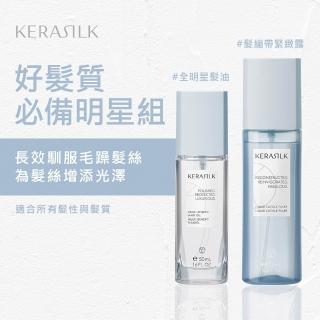 【KERASILK】好髮質必備明星組☆全明星輕髮油50ml+髮繃帶緊緻露125ml(所有髮質適用/強韌防斷)