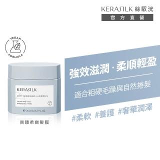 【KERASILK】質順柔緻髮膜200ml☆絲馭洸特殊個別處方(粗硬自然捲適用/撫平毛躁/柔順修護/護髮)