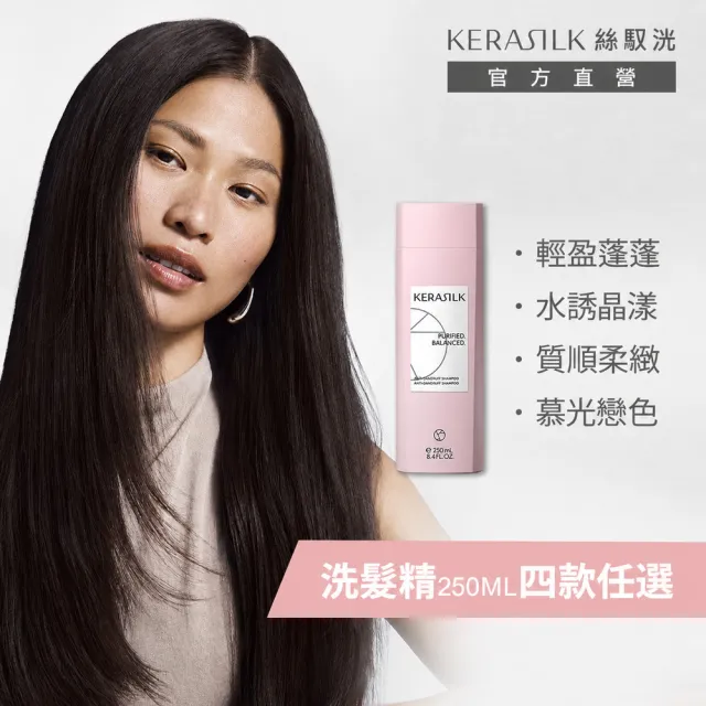【KERASILK】改善髮質洗護組-髮浴250ml任選+全明星輕髮油50ml(洗髮精/任選/柔順抗毛躁/保濕滋潤/馴服毛躁)