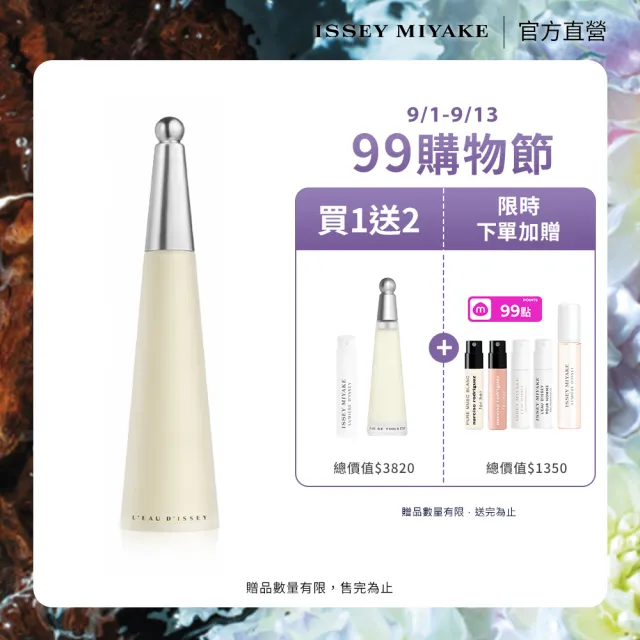 【ISSEY MIYAKE 三宅一生】官方直營 一生之水女性淡香水 50ml