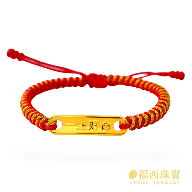 【福西珠寶】9999黃金彌月金飾 多選 兒童彌月手繩 編織紅繩 滿月禮生日禮(金重0.22錢正負0.03錢)