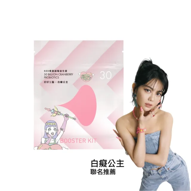 【好好生醫】500億蔓越莓益生菌 白癡公主聯名補充包・30顆/包（中秋限時優惠 專利益生菌 清爽舒適）