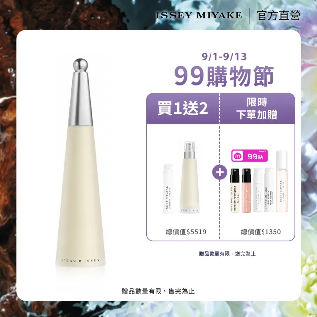 【ISSEY MIYAKE 三宅一生】官方直營 一生之水女性淡香水 100ml