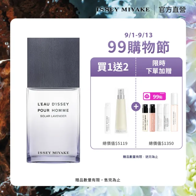 【ISSEY MIYAKE 三宅一生】官方直營 一生之水薰衣草淡香水100ml