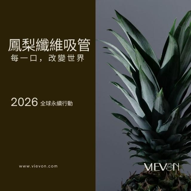 【100%台灣製造】環保生物可分解材質 鳳梨吸管(一次性單支紙膜)
