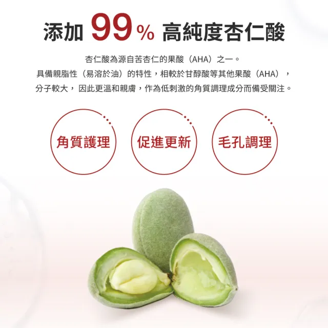 【DR.WU 達爾膚】緊緻柔膚煥顏組(杏仁酸化妝水150ML+杏仁酸精華18% 30ML)