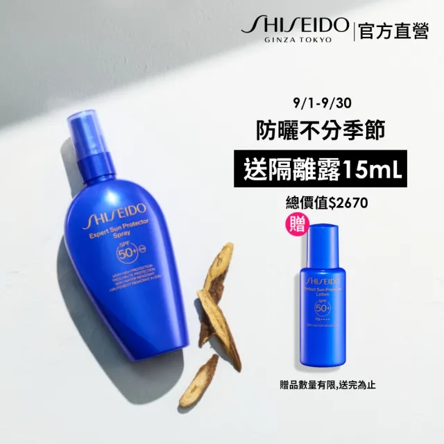【SHISEIDO 資生堂國際櫃】新豔陽 • 夏 水離子熱防禦防曬噴霧150mL(新品/防曬/SPF50/噴霧/紫外線)