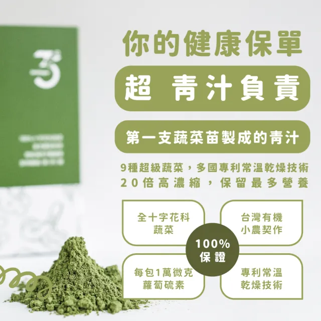 【Dr. Ginger 薑博士】超青汁2盒(30包/盒 花椰菜苗/羽衣甘藍/蘿蔔硫素)