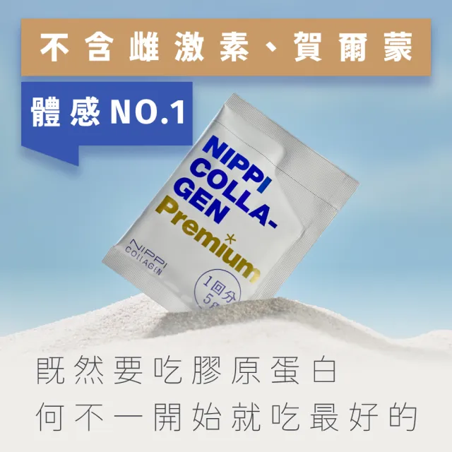 【NIPPI】Premium100%純膠原蛋白胜白金版-隨身包3盒組(世界第一膠原蛋白/台灣總代理/無雌激素/緩釋型)