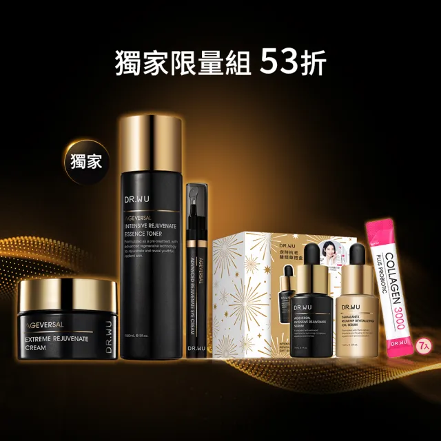【DR.WU 達爾膚】全效逆齡修護組(超逆齡精華露150ML+精華霜50ML+眼霜15ML+逆時抗老雙精華禮盒)