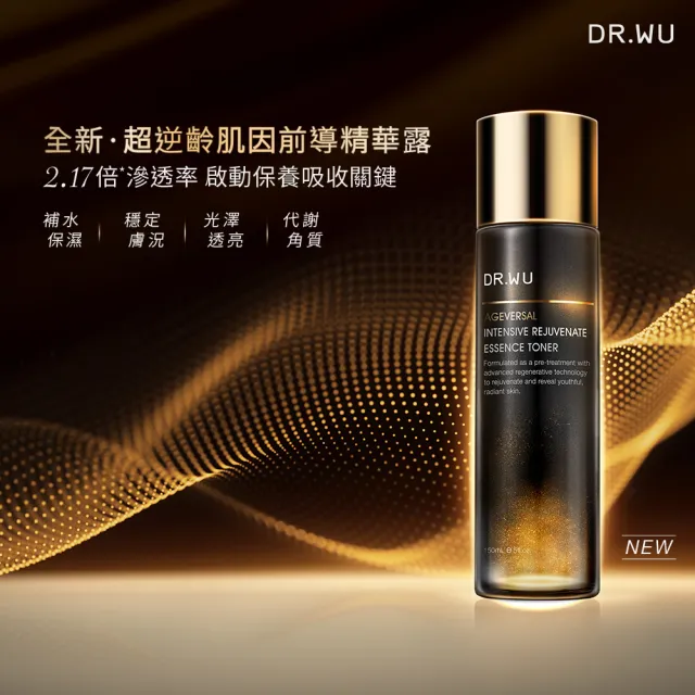 【DR.WU 達爾膚】超導修護抗老組(超逆齡肌因再生前導精華露150MLx2+精華霜50ML)
